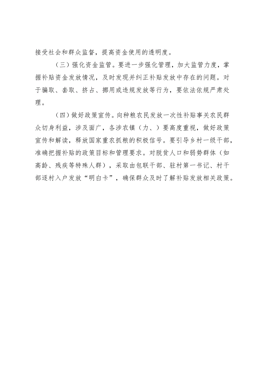 2023年实际种粮农民一次性补贴实施方案.docx_第3页