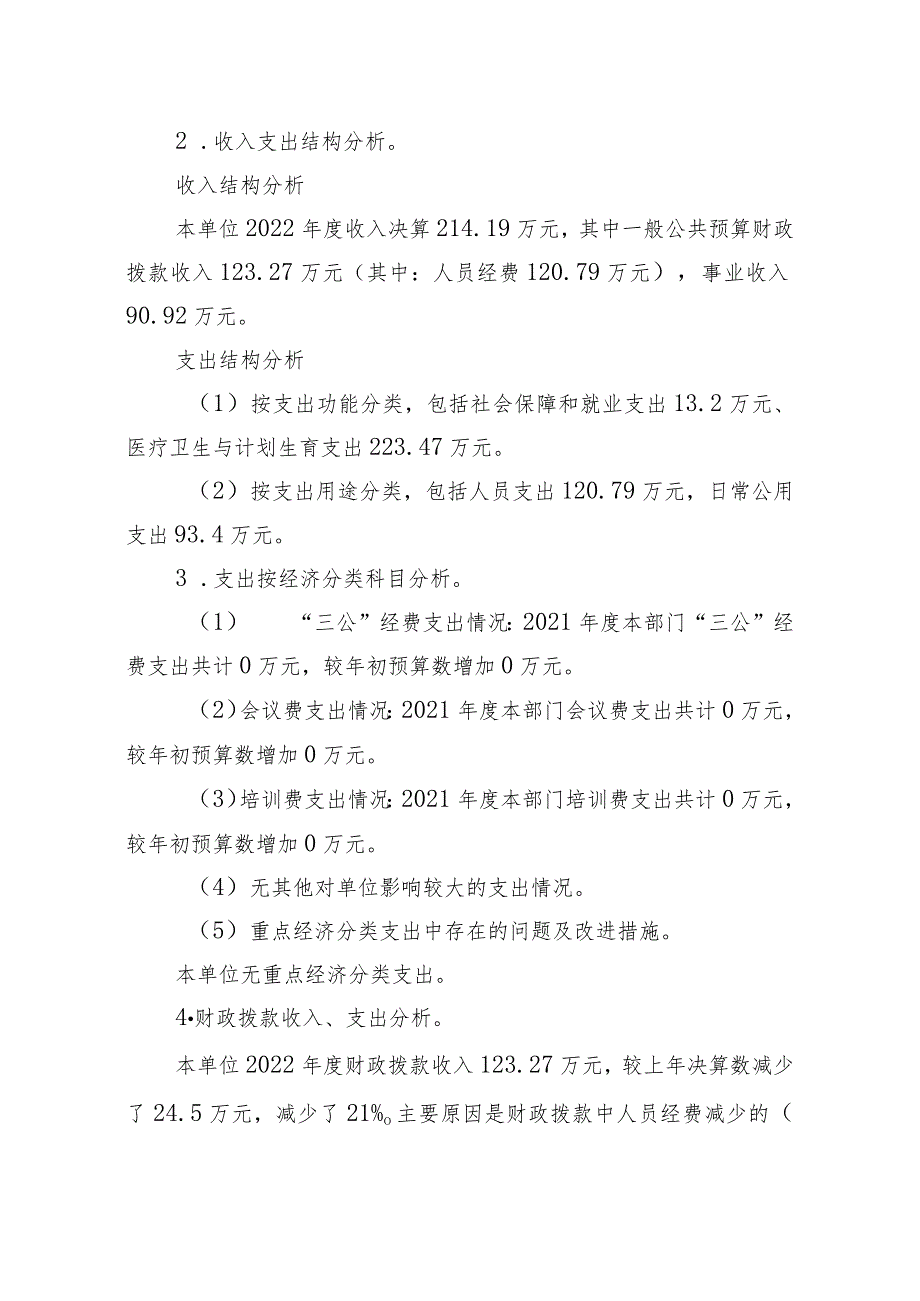 甘州区甘浚镇中心卫生院西洞分院整体支出绩效评价报告.docx_第3页