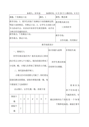 新人教版二年级上册六单元教学设计及反思.docx