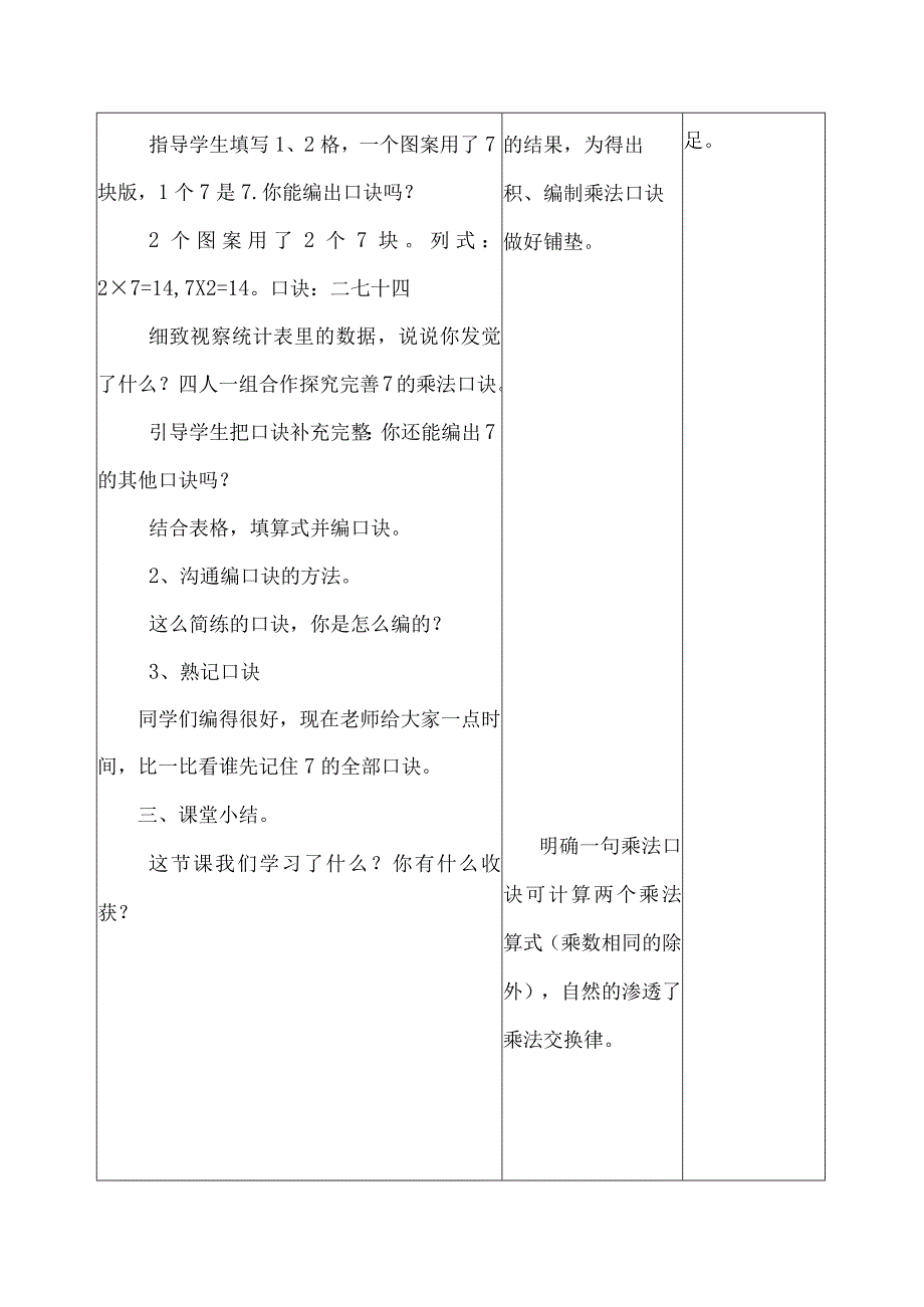 新人教版二年级上册六单元教学设计及反思.docx_第2页