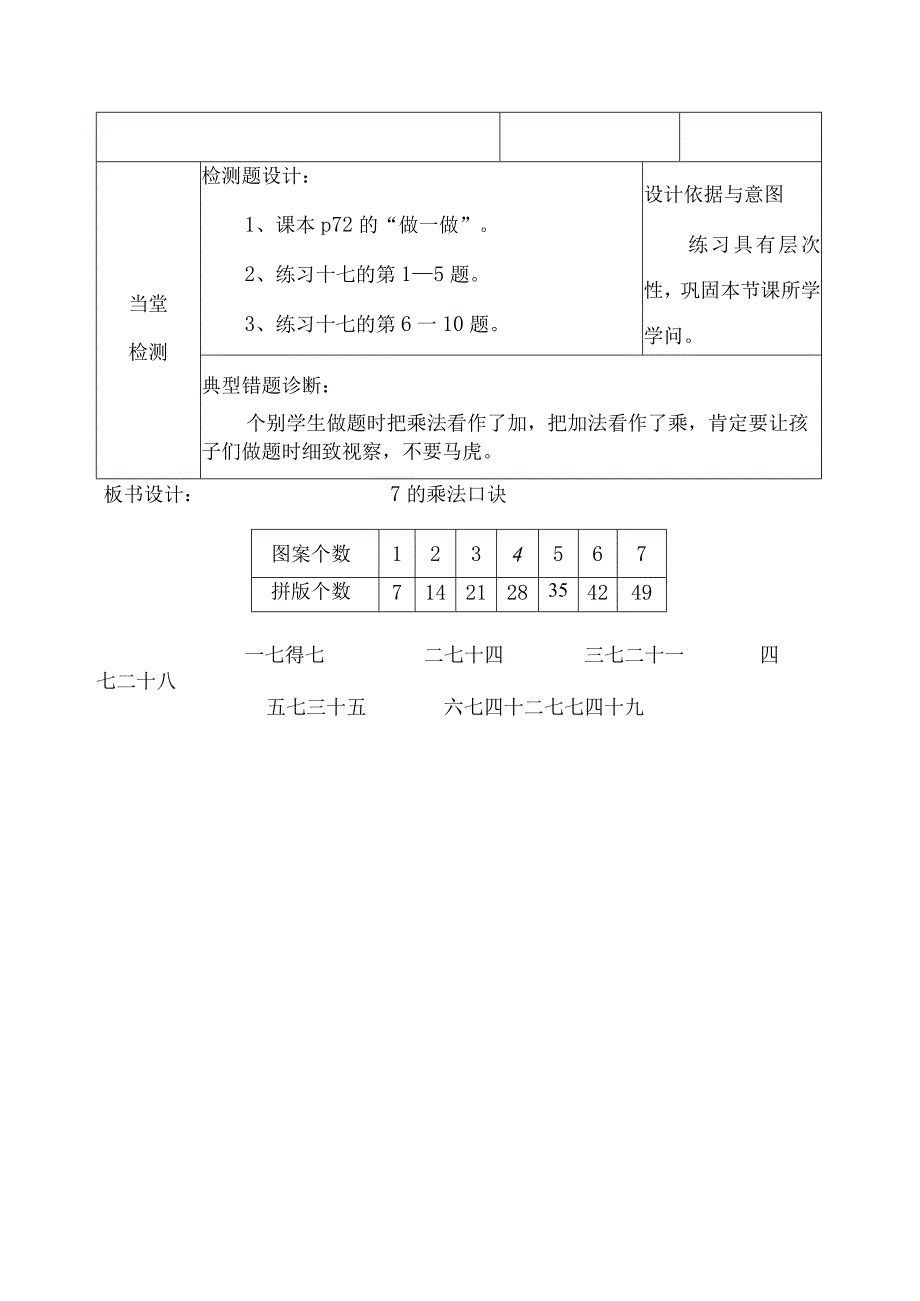 新人教版二年级上册六单元教学设计及反思.docx_第3页