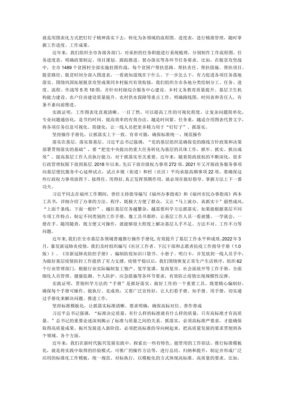 用科学方法论指导抓落实推动各项任务落实落地.docx_第2页