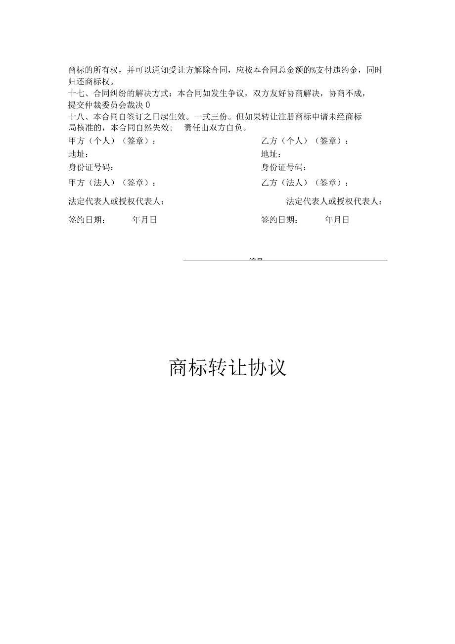 商标权转让协议(精选5篇）.docx_第3页