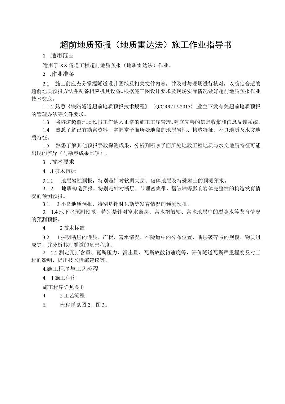 超前地质预报(地质雷达法)施工作业指导书.docx_第1页