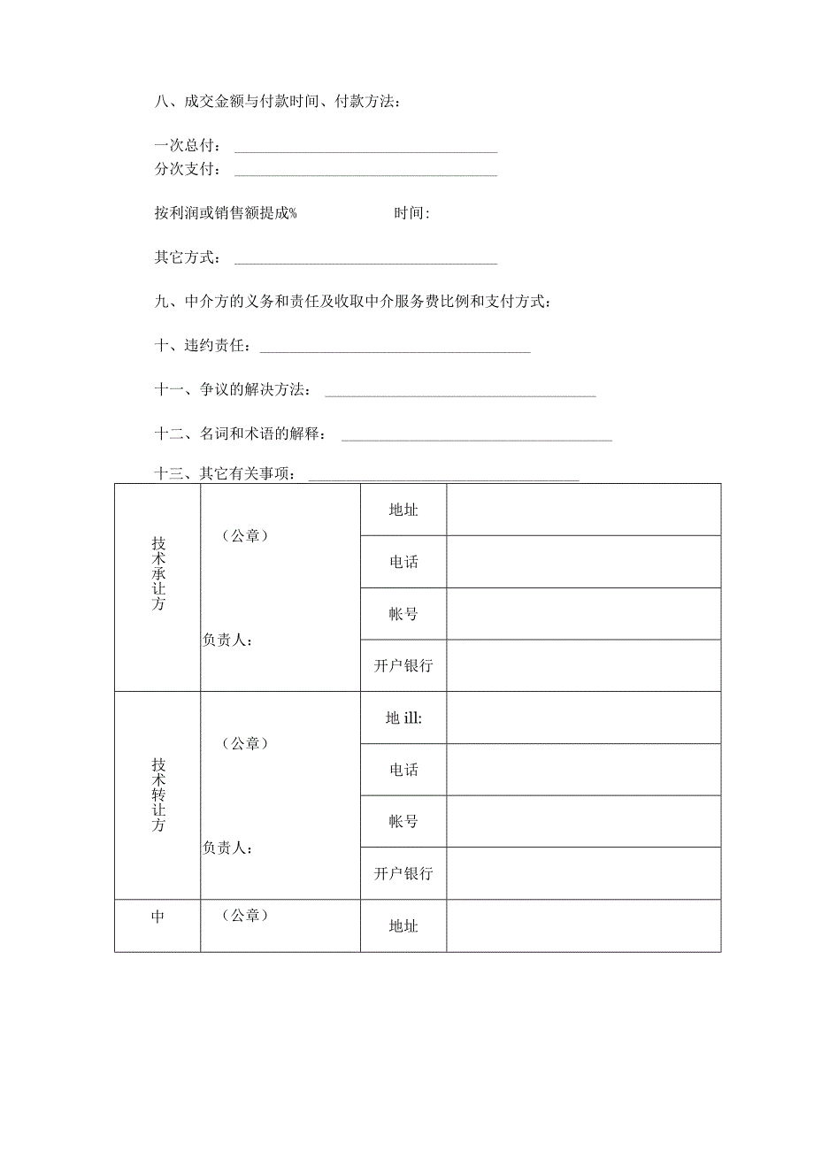 专利权转让合同-5份.docx_第2页