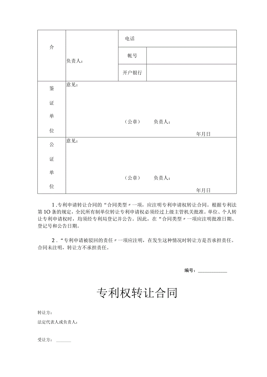 专利权转让合同-5份.docx_第3页