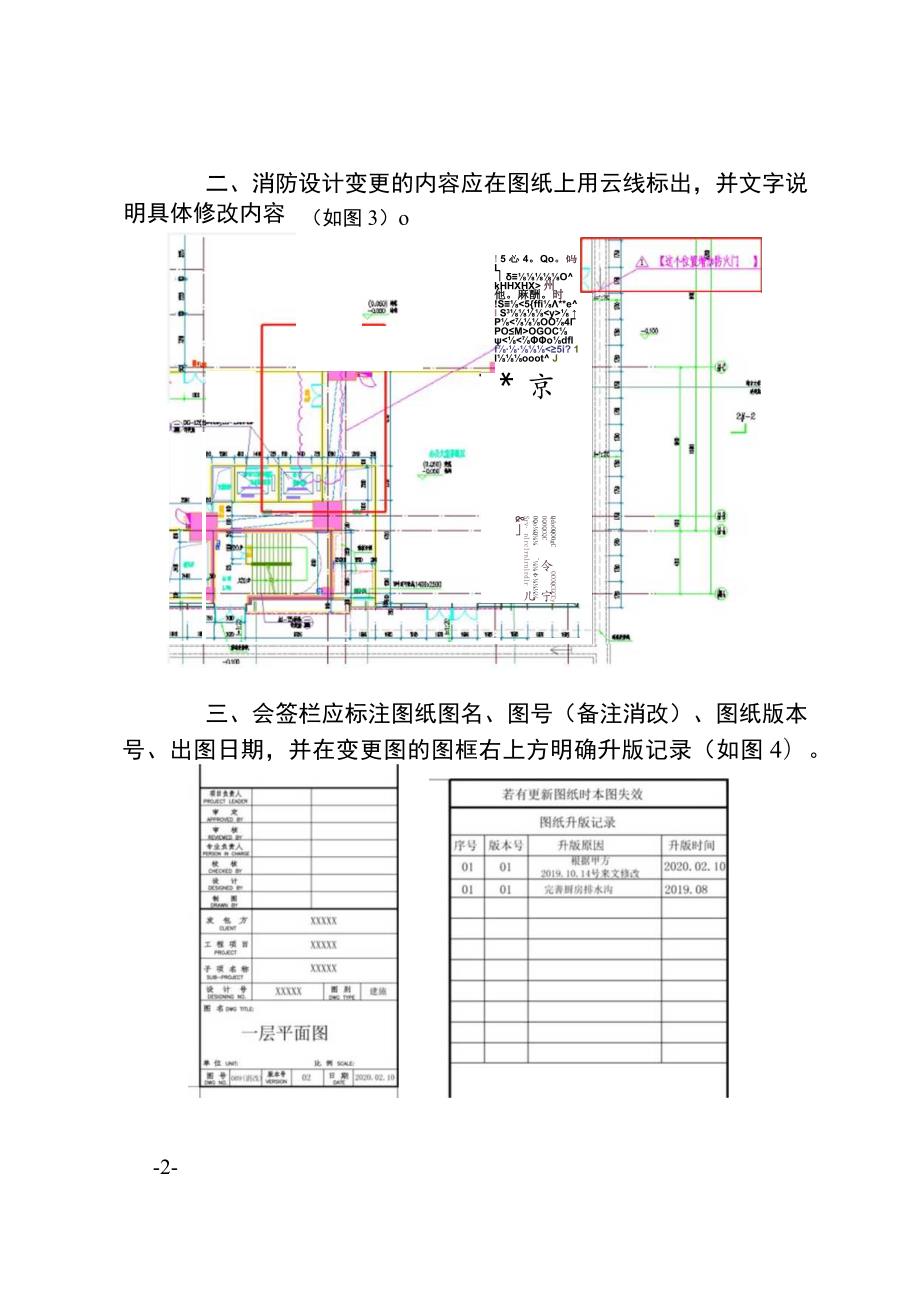 消防设计变更升版图绘制要求.docx_第3页