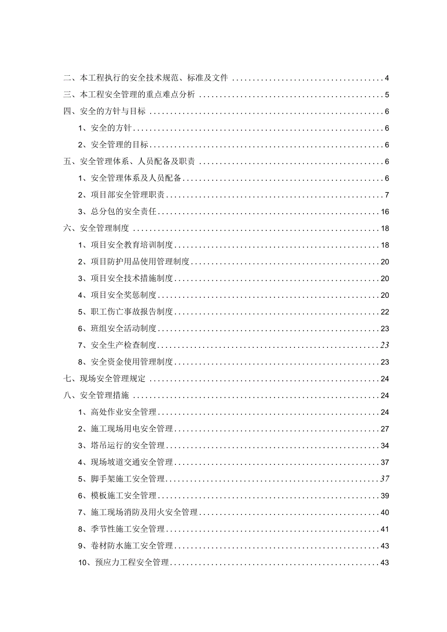 某大型住宅工程安全文明施工施工组织设计.docx_第2页