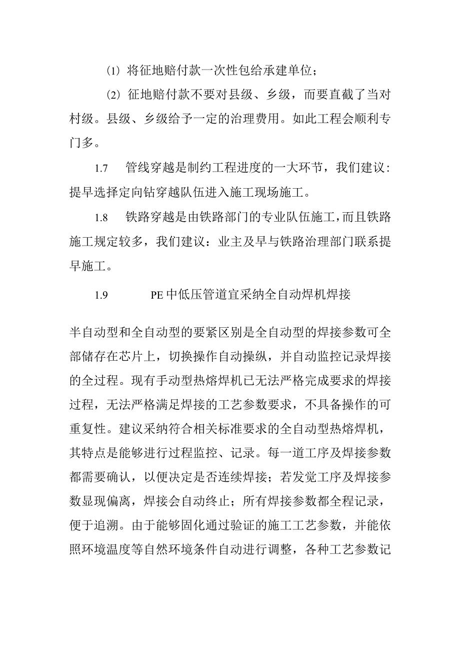 天燃气工程中压管道庭院工程监理对本工程的其他建议要求.docx_第2页