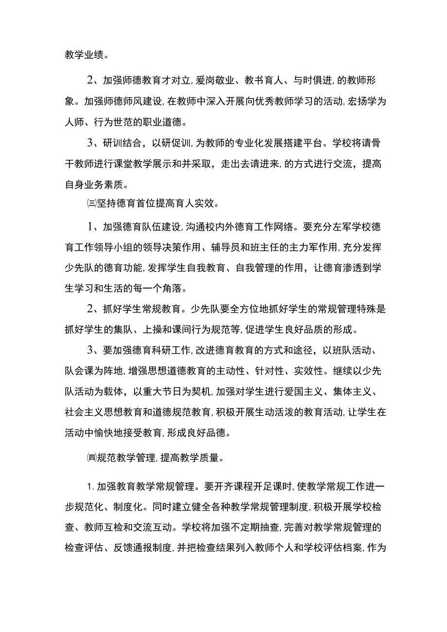 中学学校工作计划.docx_第3页