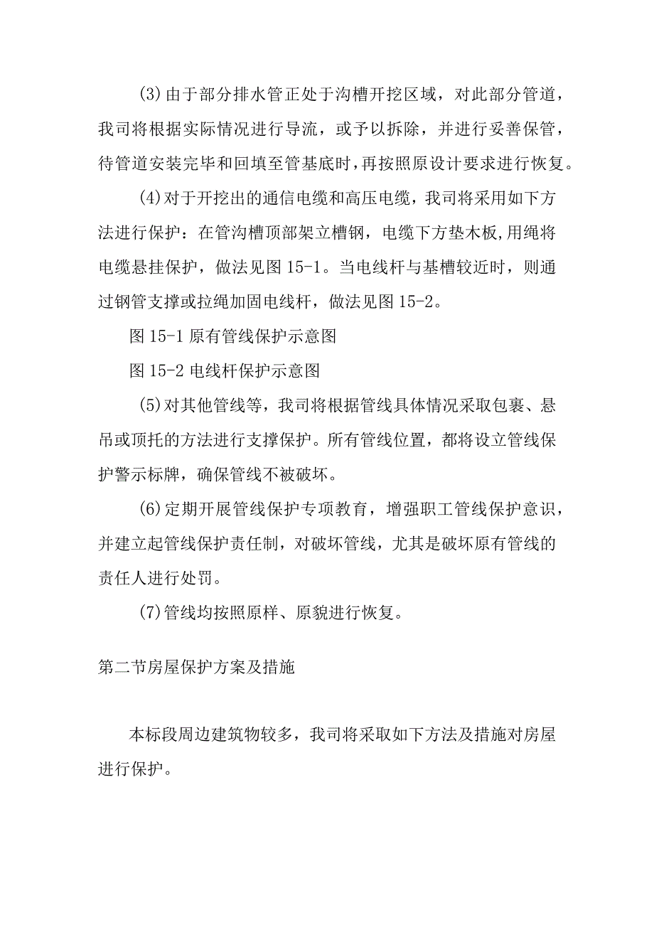 物流园区基础设施建设项目通站大道及附属工程地下管线及其它地上地下设施的加固措施.docx_第2页