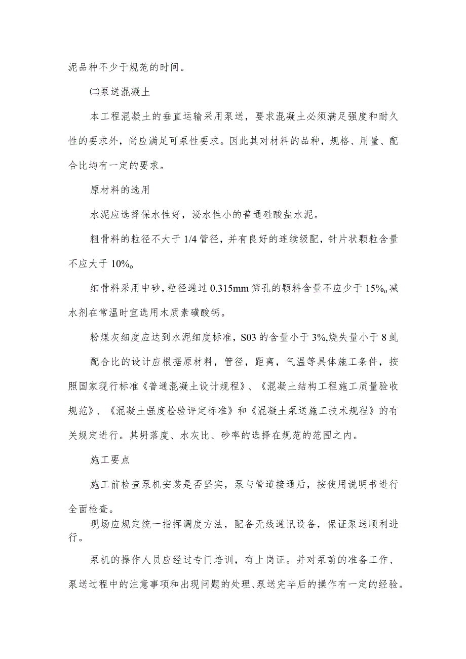 地下室及主体工程混凝土施工方案.docx_第2页