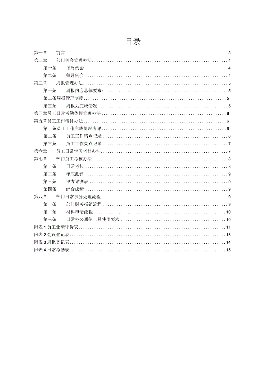 IT部日常工作管理及考核办法.docx_第2页