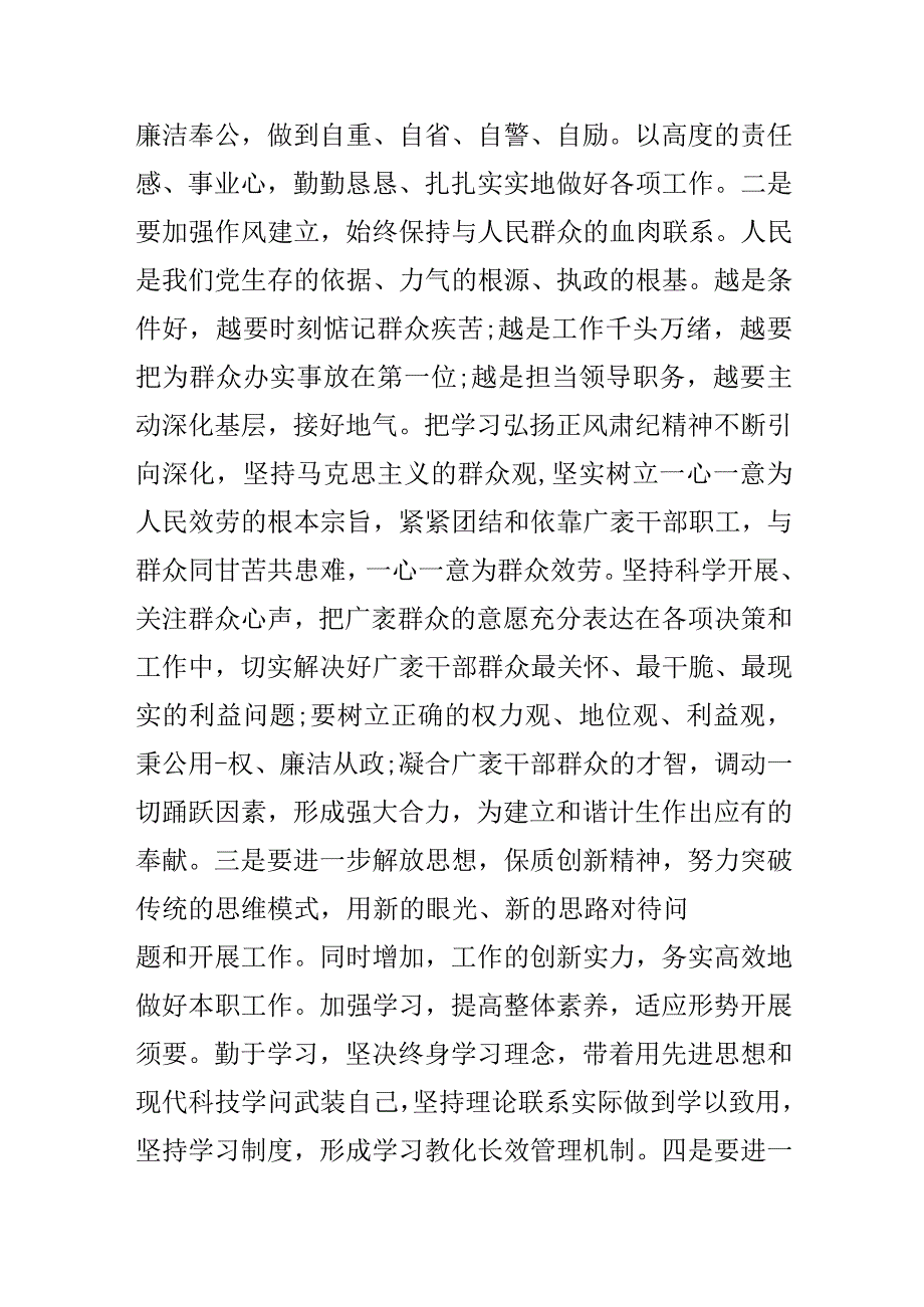 正风肃纪自查报告.docx_第3页