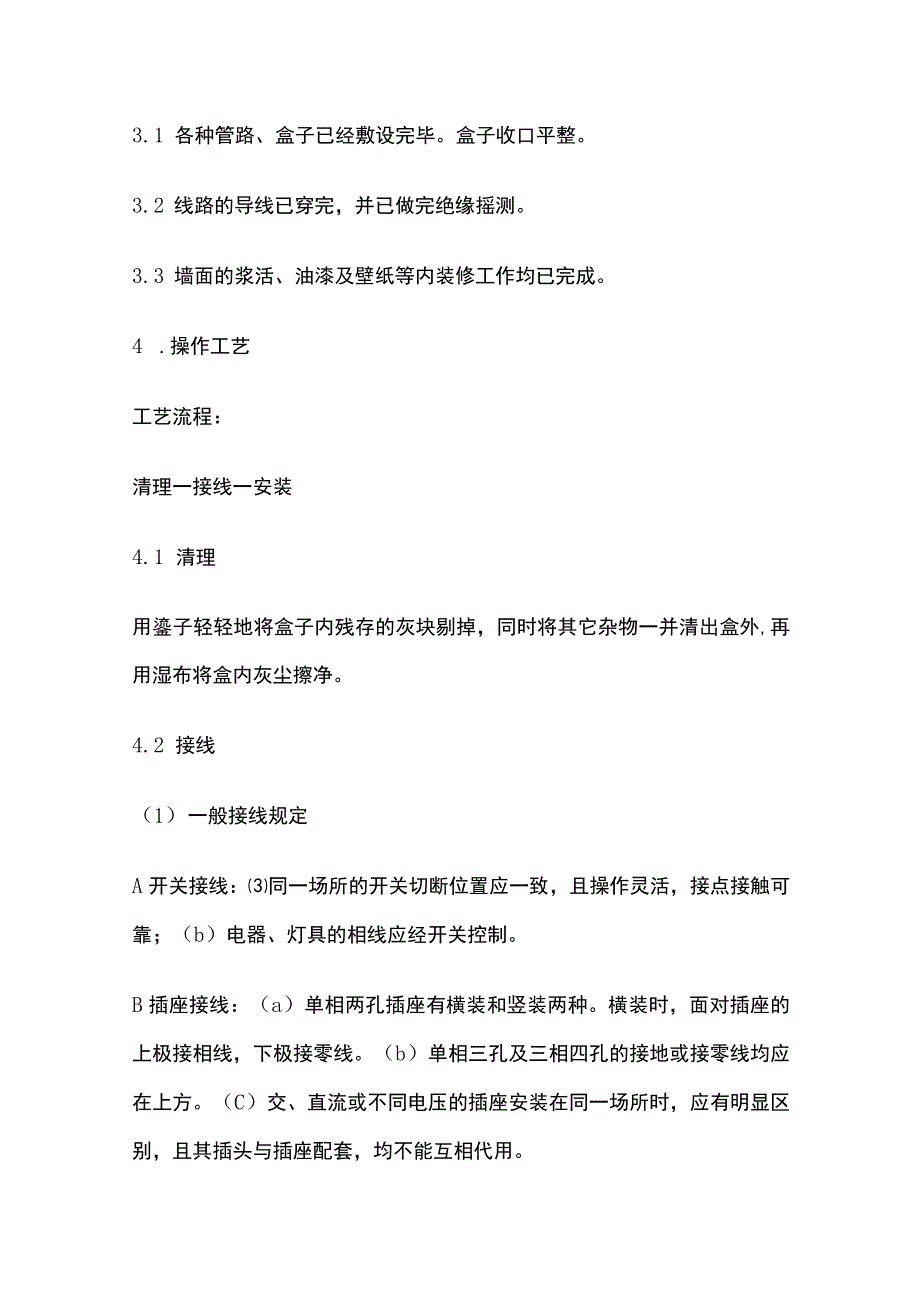 开关、插座安装工程.docx_第2页