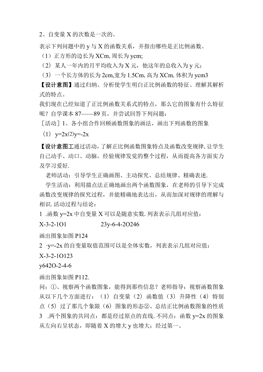 正比例函数教学设计.docx_第3页