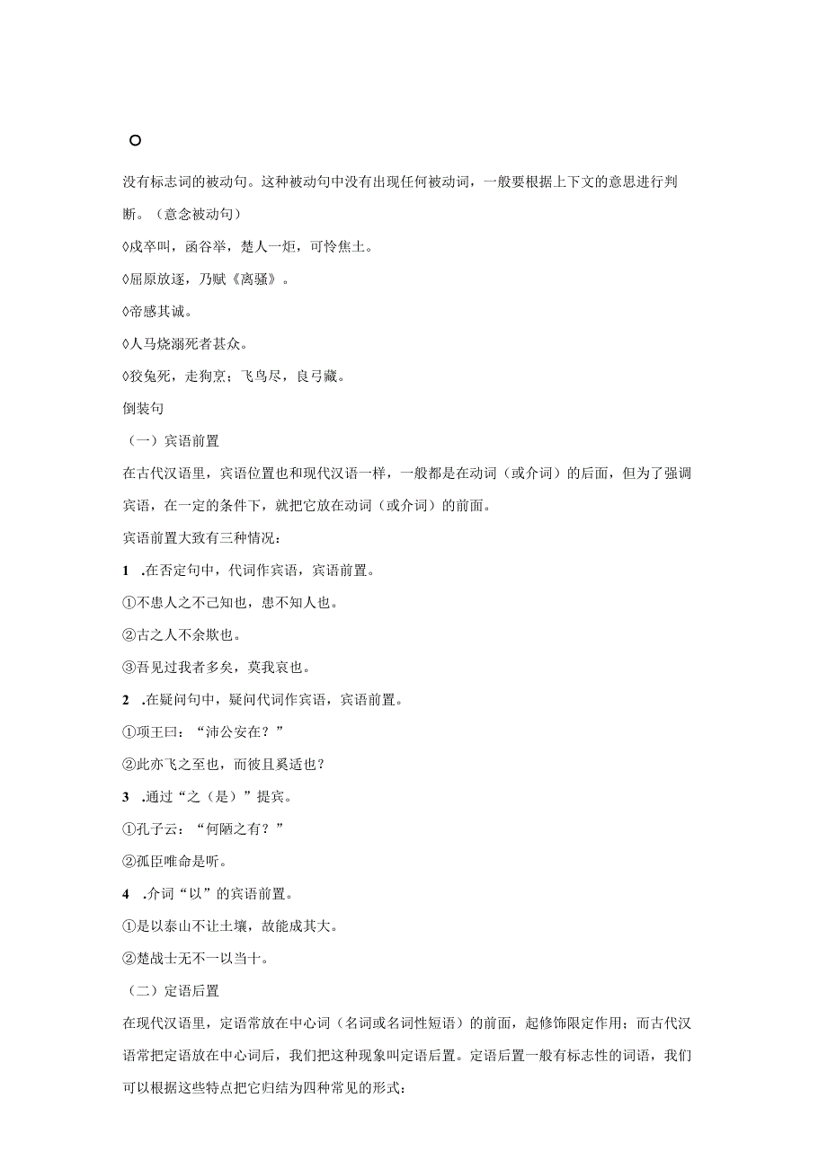 初中文言阅读特殊句式知识点.docx_第3页