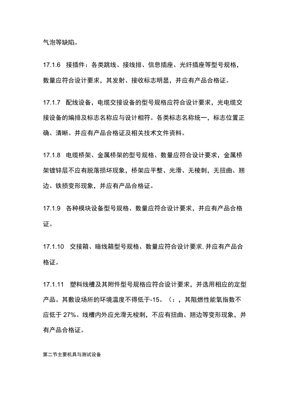 综合布线系统安装工艺标准.docx_第2页