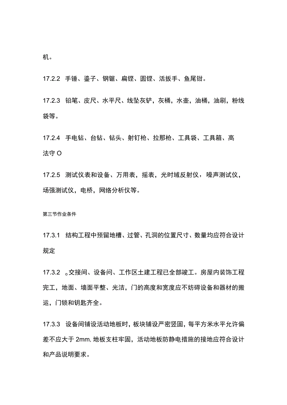 综合布线系统安装工艺标准.docx_第3页