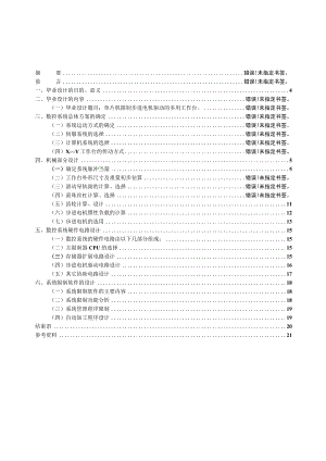 数控车床Y轴工作台和控制系统设计.docx