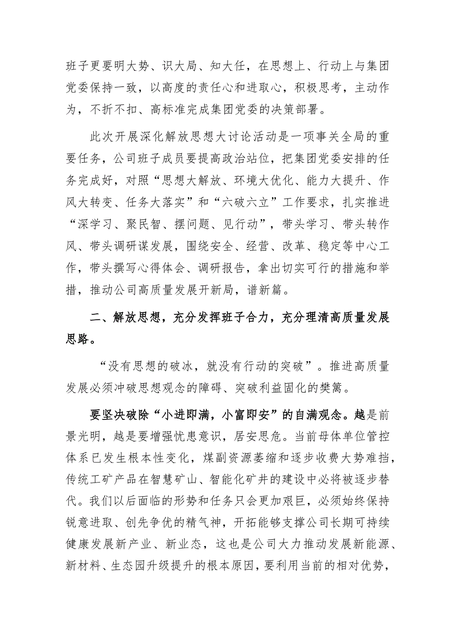 2023年某集团公司“锐意进取团结奋斗创新突破推动公司高质量发展迈上新台阶”专题党课讲稿.docx_第2页