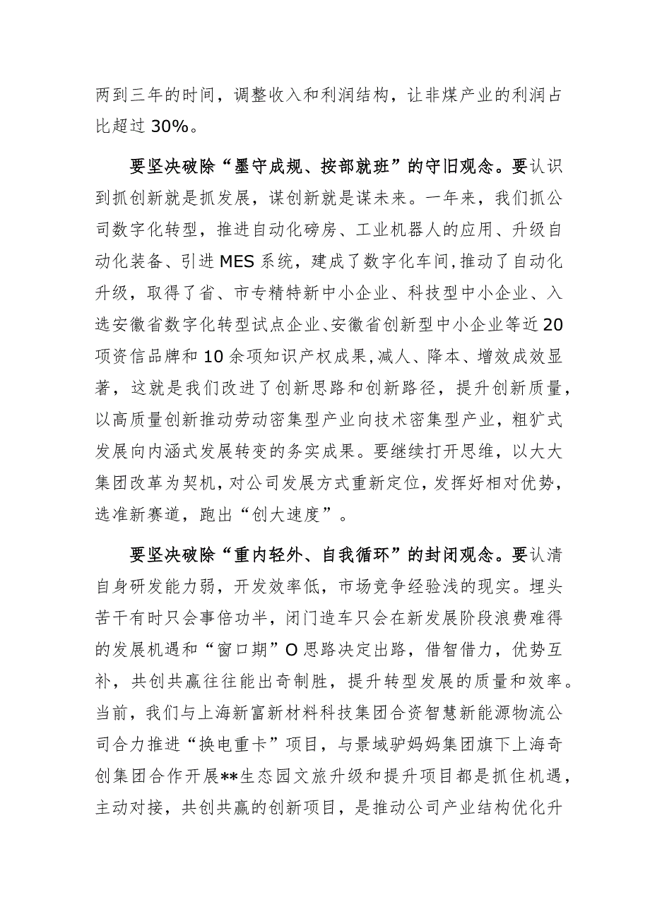 2023年某集团公司“锐意进取团结奋斗创新突破推动公司高质量发展迈上新台阶”专题党课讲稿.docx_第3页