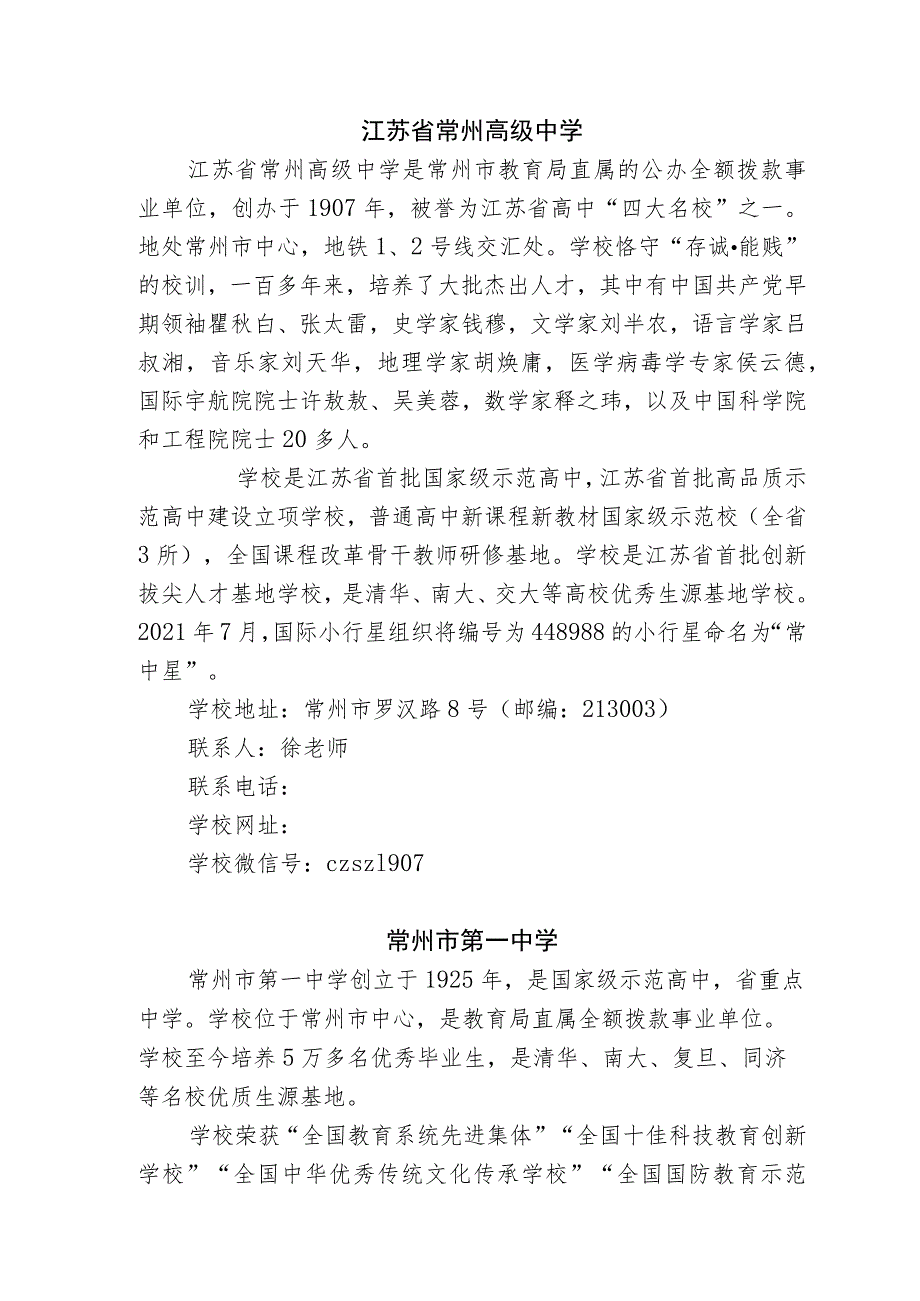 江苏省常州高级中学.docx_第1页