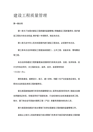 建设工程质量管理.docx