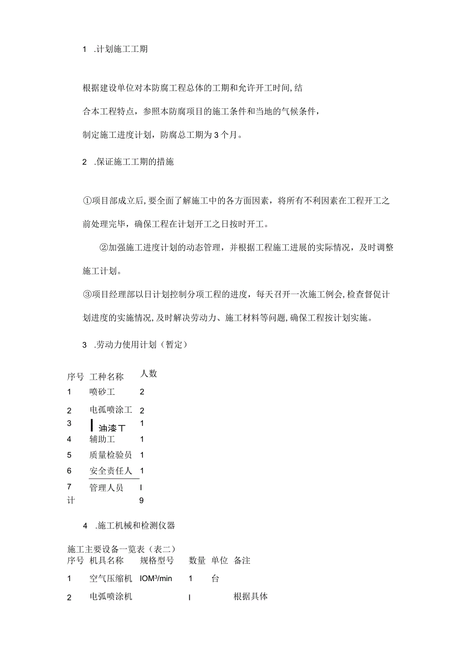 防腐紧急施工措施.docx_第3页