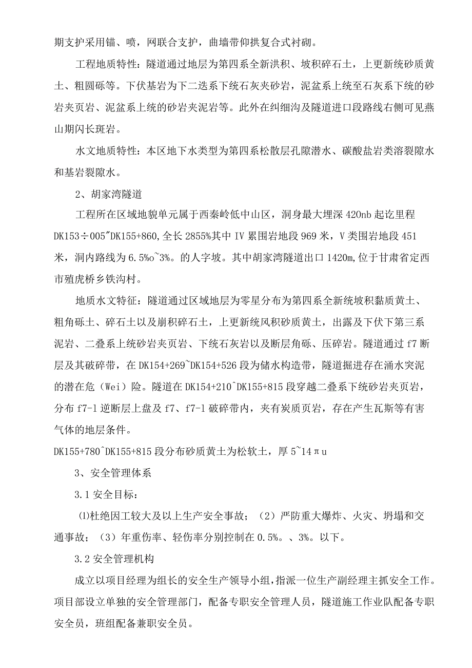 隧道工程安全专项施工方案.docx_第2页