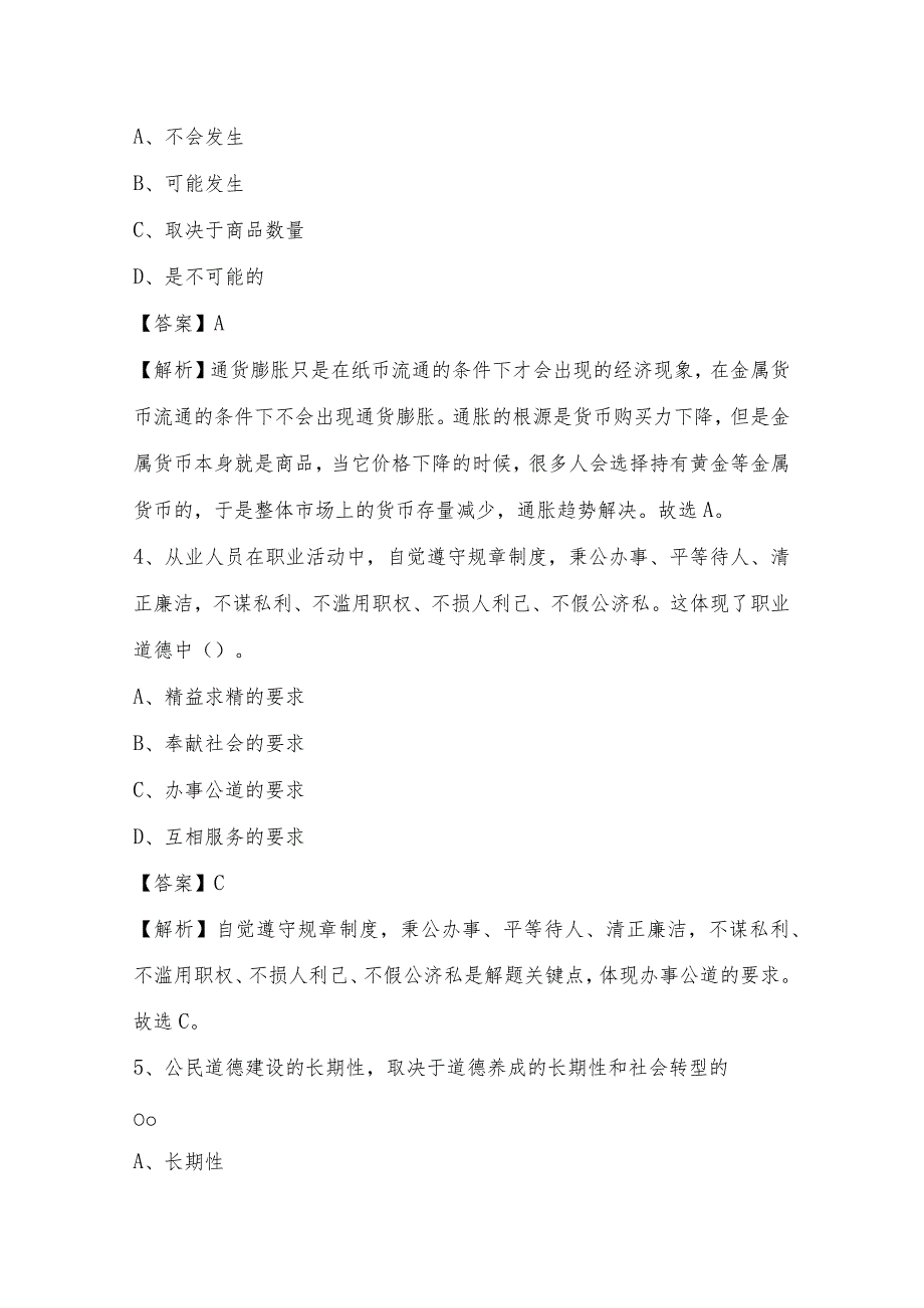 2022年福州市闽清县水务公司招聘考试试题及答案.docx_第2页