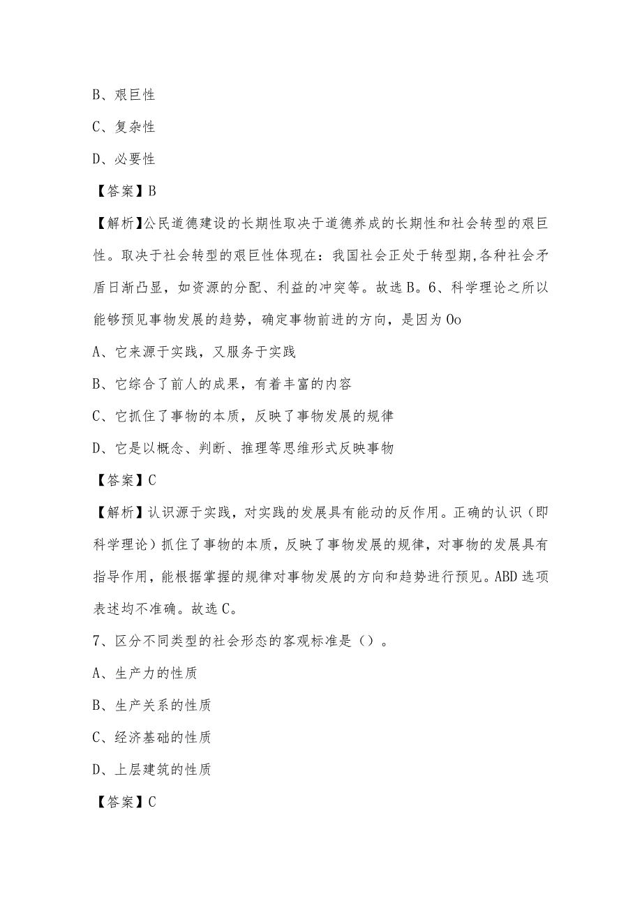 2022年福州市闽清县水务公司招聘考试试题及答案.docx_第3页