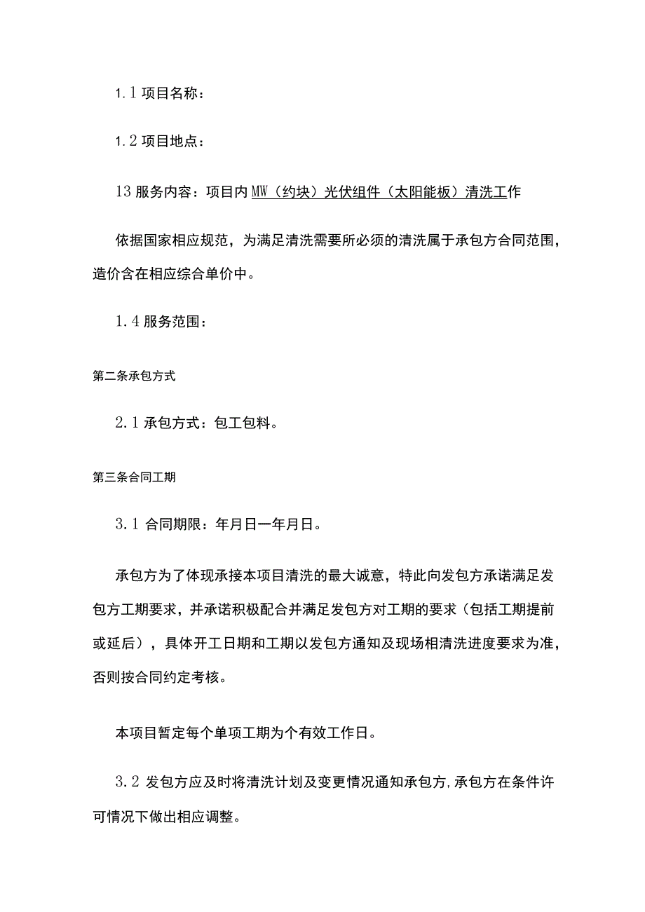 光伏组件清洗服务委托合同书 标准版.docx_第2页