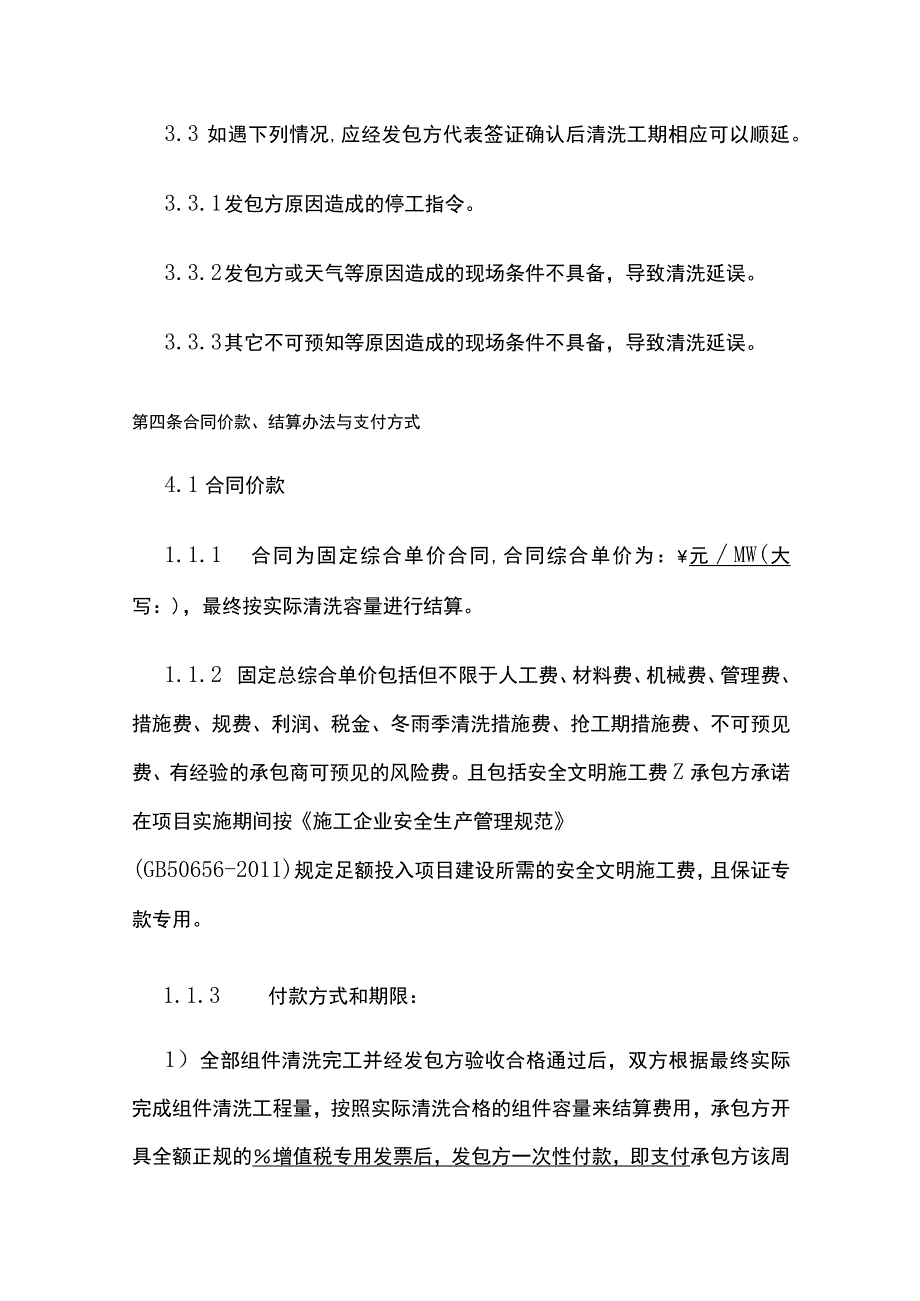 光伏组件清洗服务委托合同书 标准版.docx_第3页