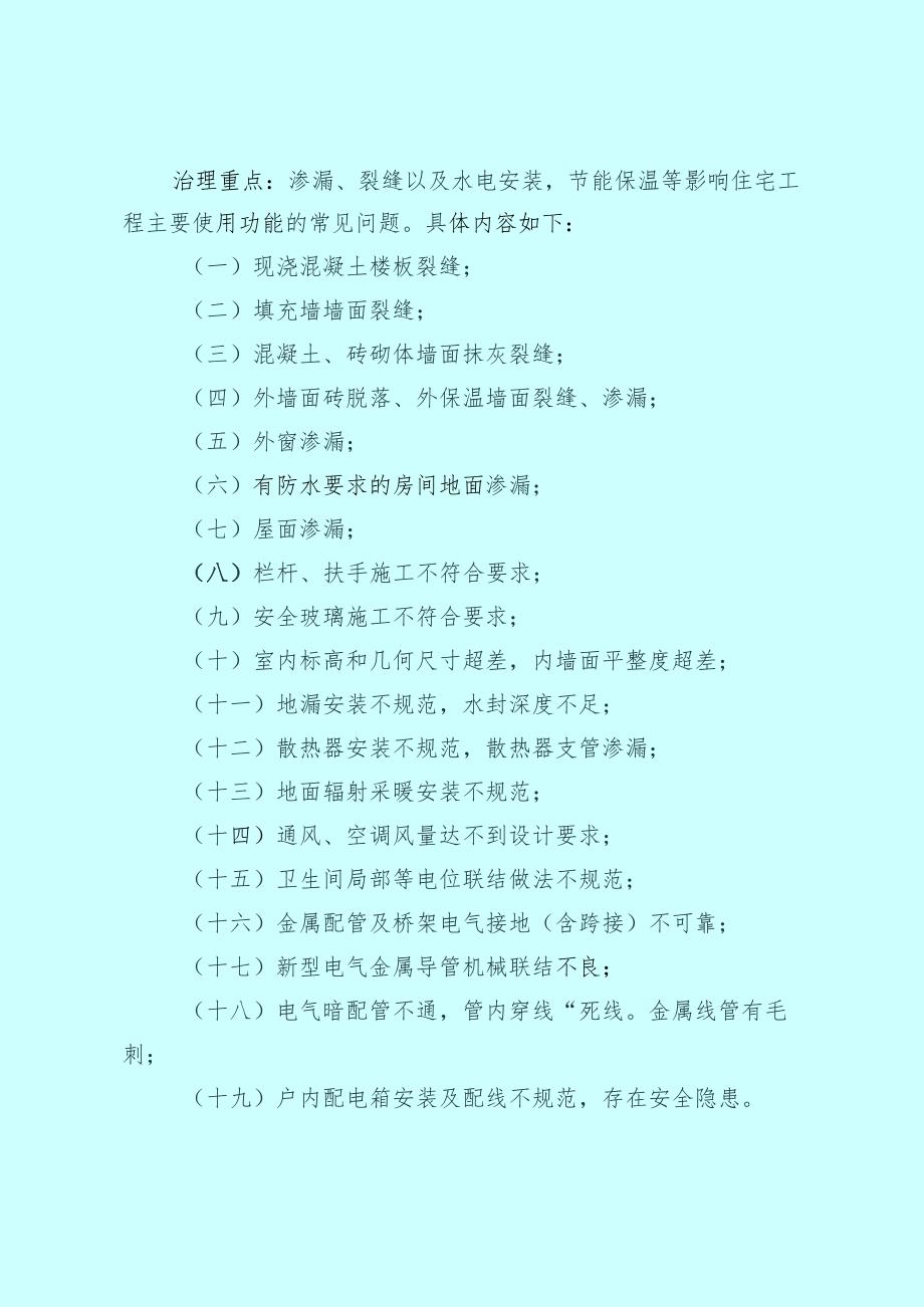 贵州省住宅工程质量常见问题专项治理工作实施方案.docx_第2页