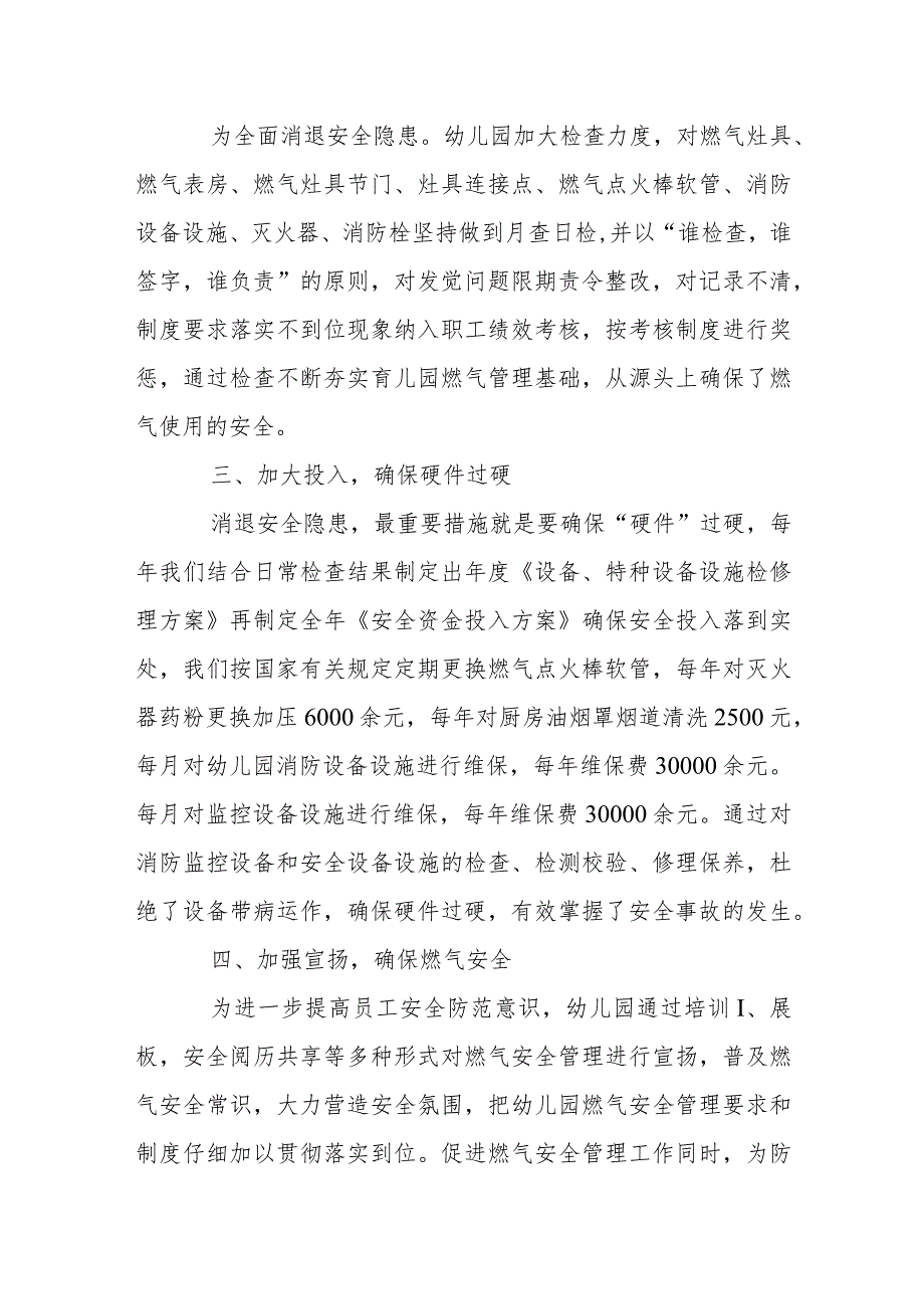 燃气安全事故应急预案范文(精选5篇).docx_第2页