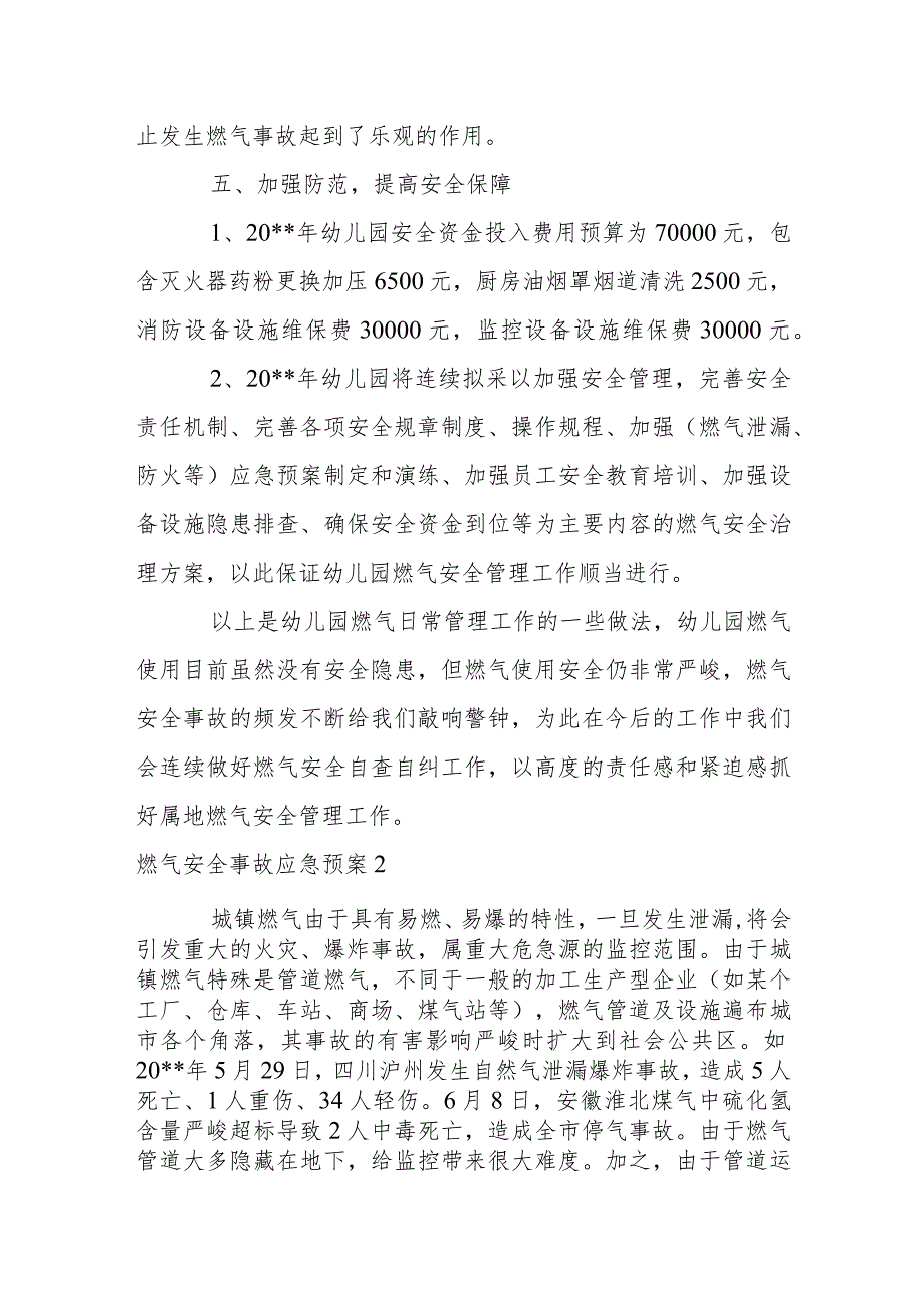 燃气安全事故应急预案范文(精选5篇).docx_第3页