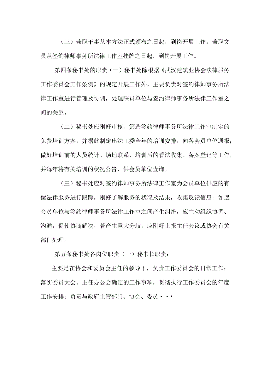 武汉建筑业协会法律服务工作委员会管理制度.docx_第2页