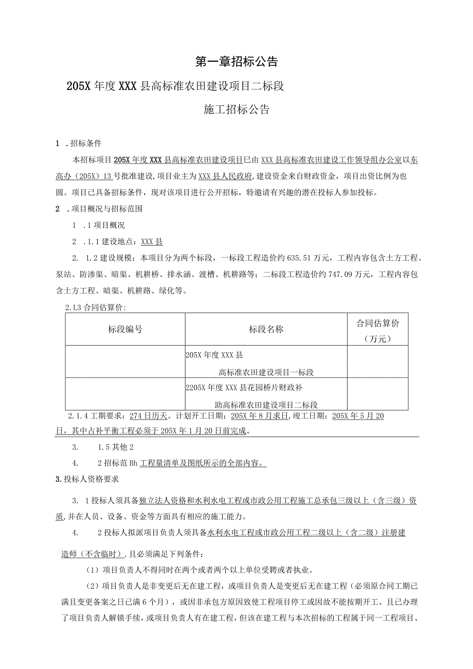 某县高标准农田建设项目招标文件.docx_第2页