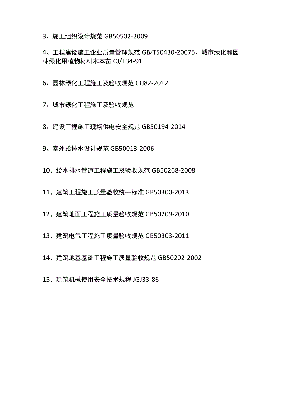 湿地绿化工程施工方案.docx_第3页