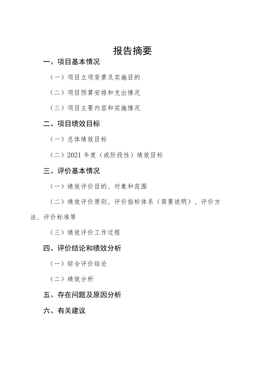 甘肃省引大入秦水资源利用中心2021年度重点项目支出绩效评价报告.docx_第3页