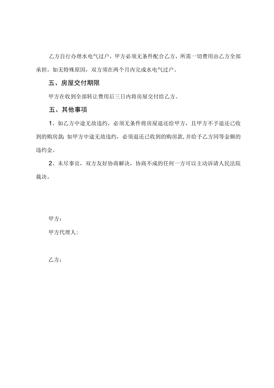 房屋转让协议书.docx_第2页