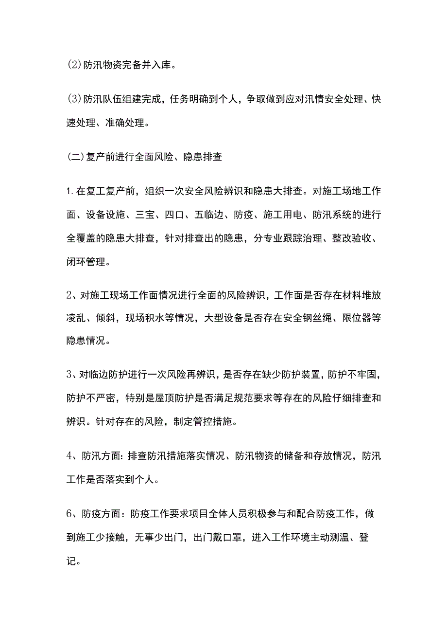 项目复工复产前专项安全风险辨识评估报告.docx_第3页