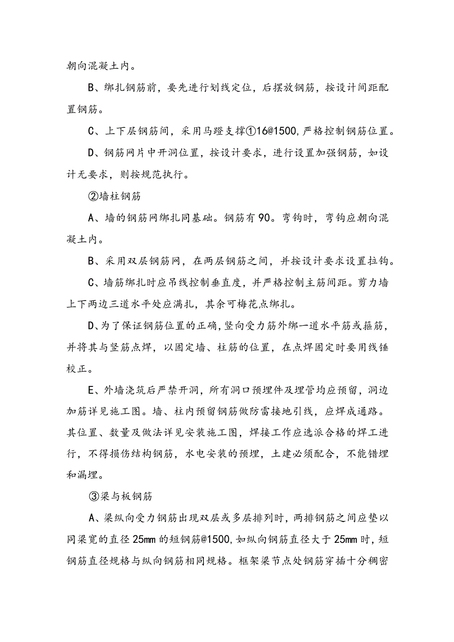 地下结构钢筋工程施工方案.docx_第3页