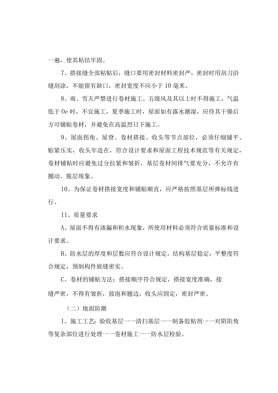 屋面防水、地面、墙面防潮施工方案.docx_第3页