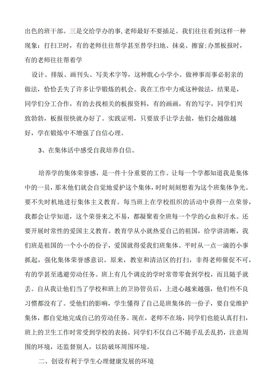 学习青少年儿童心理发展与心理需要心得体会【2022】.docx_第3页