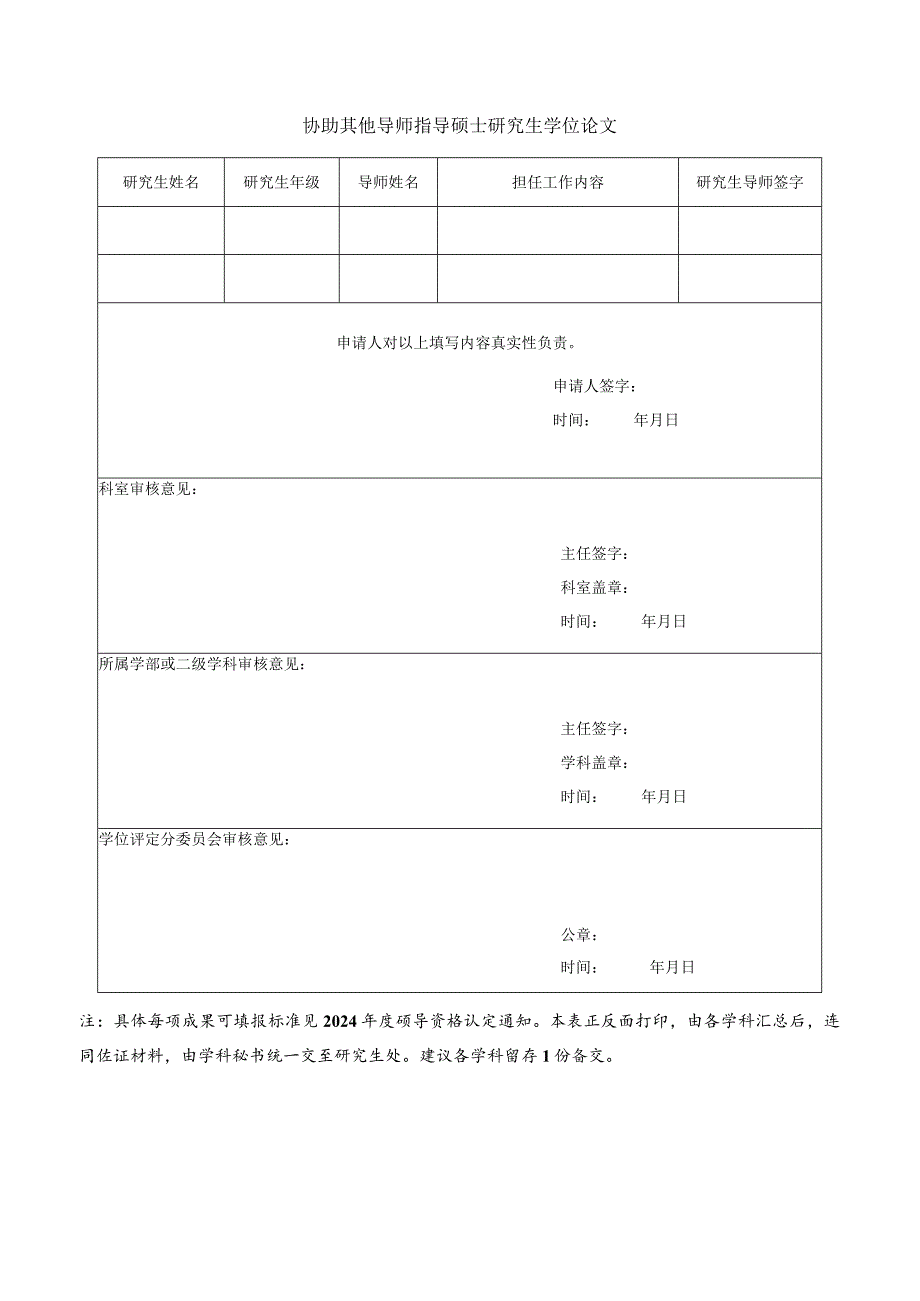 郑州大学第一附属医院拟新增硕导申请024年.docx_第2页