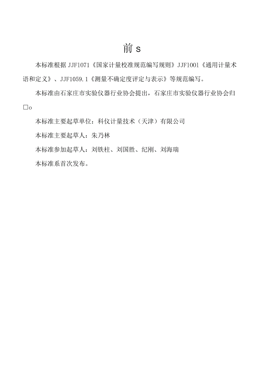 钻孔取芯机.docx_第3页