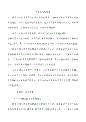 美容院选址方案.docx