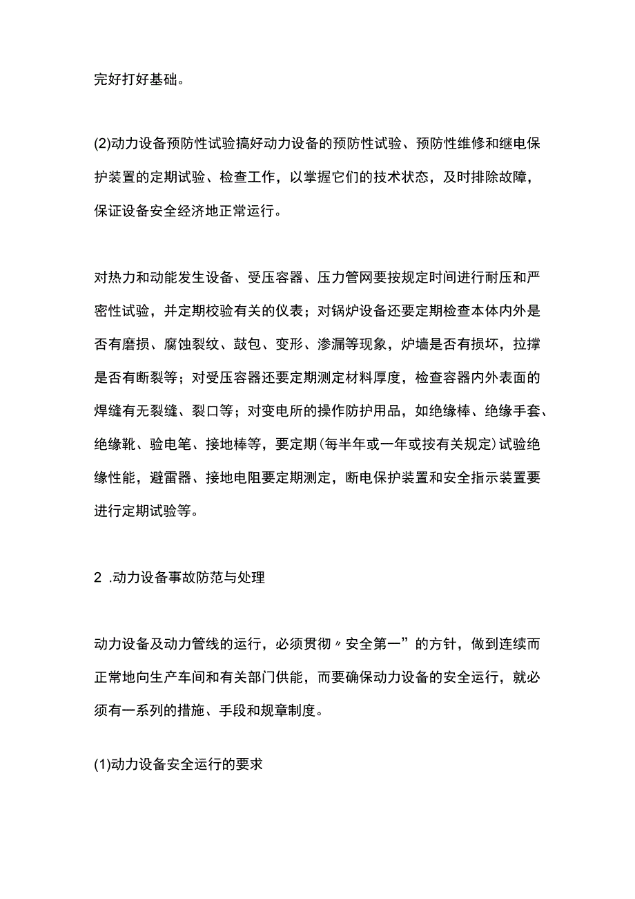 动力设备预防性管理.docx_第2页